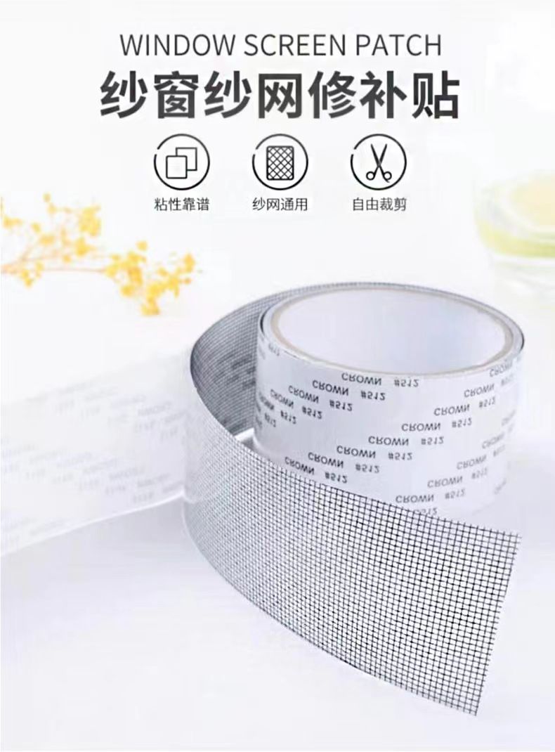 纱窗修补贴