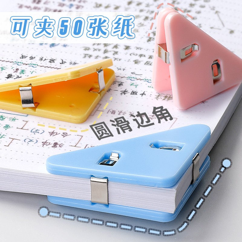 新疆西藏包邮专线多功能边角夹试卷书本三角夹A4纸票据收纳整理夹子1个