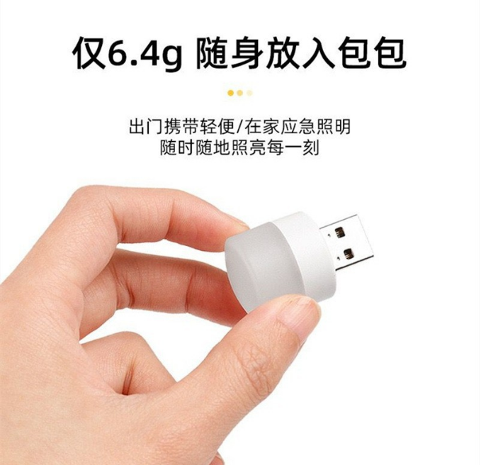 USB 小夜灯 1个