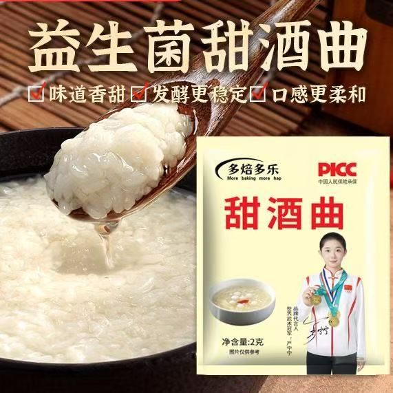 甜酒曲1包