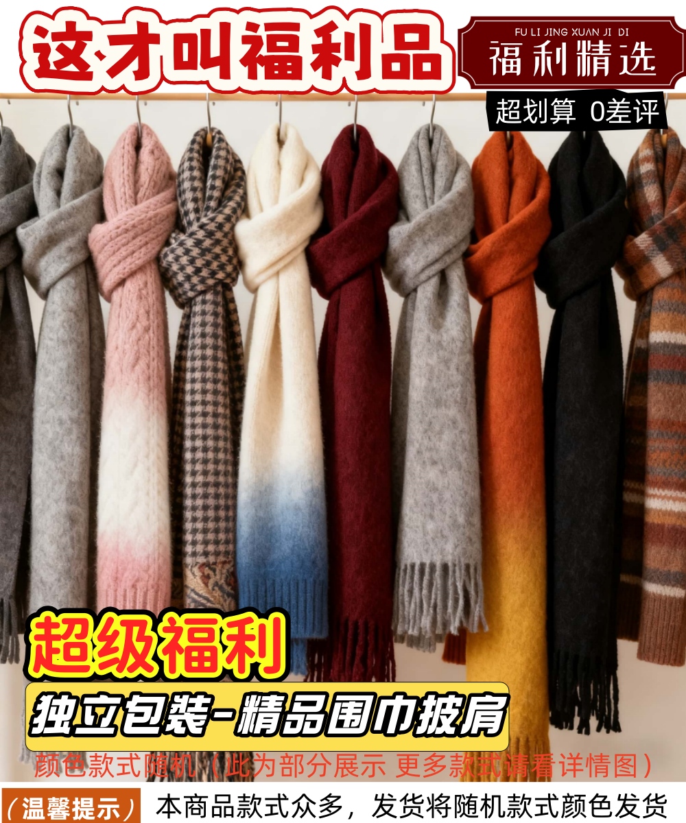 精品围巾（羊绒/腈纶/毛织款式随机）