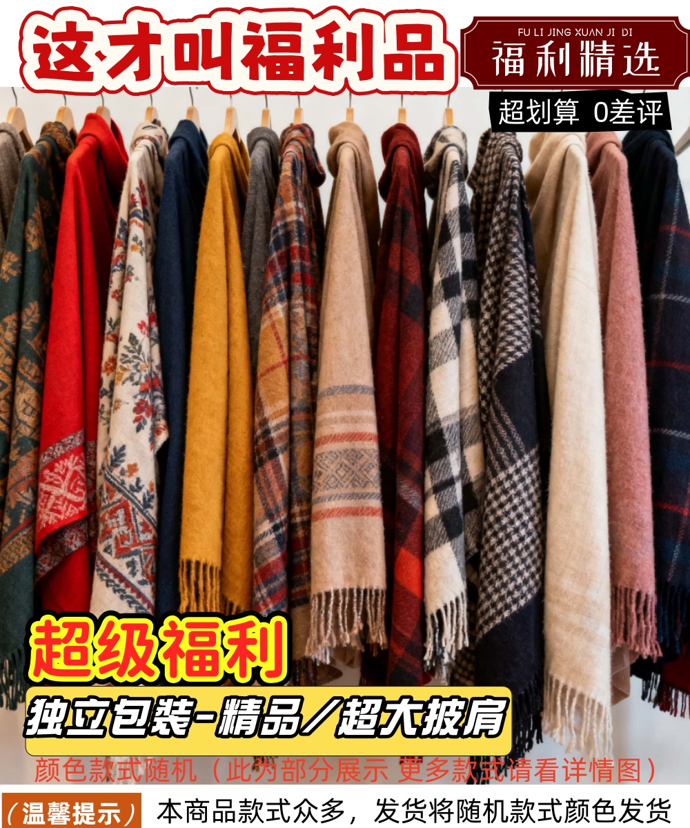 精品超大围巾披肩（款式颜色随机）