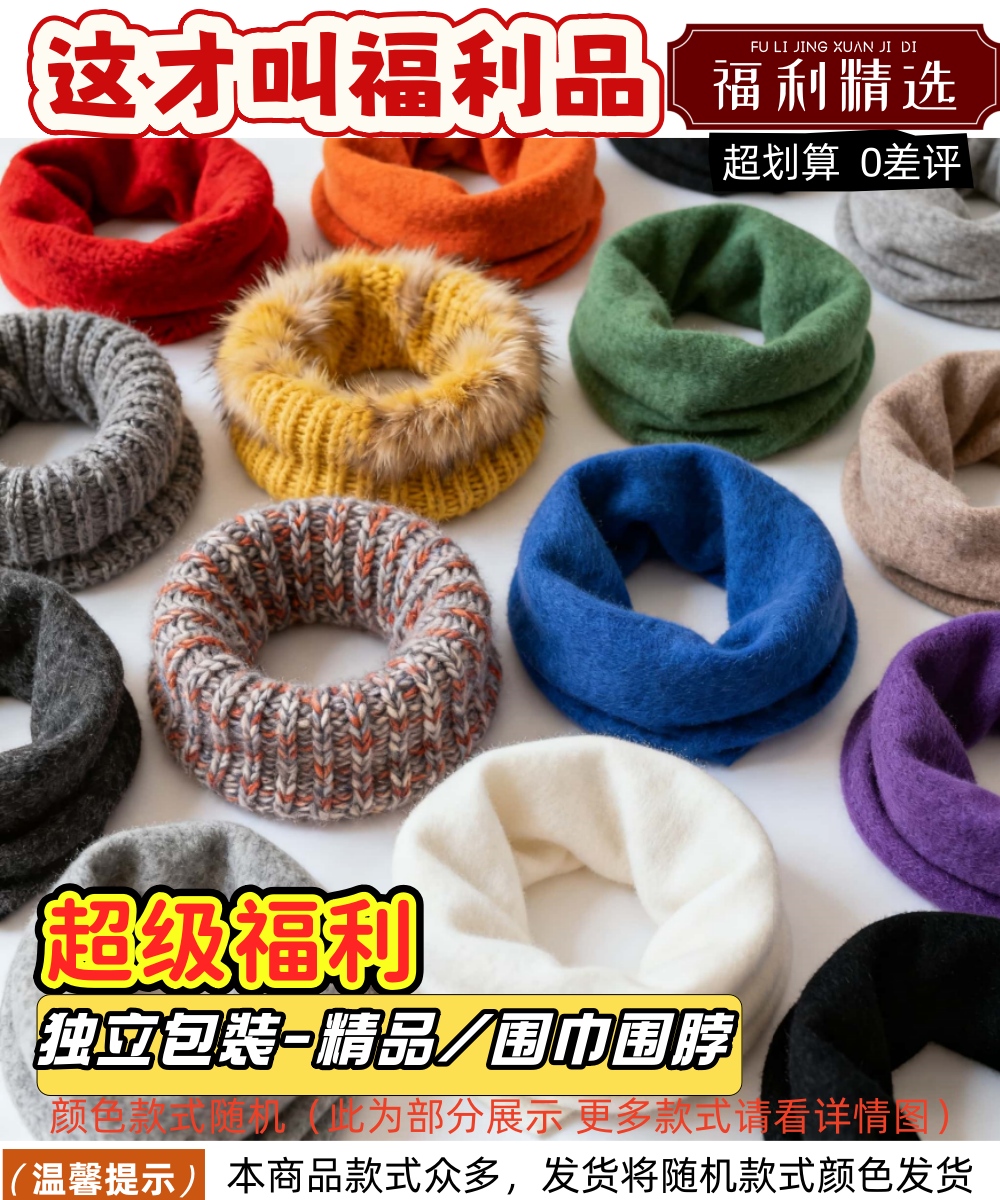 精品围脖（颜色款式随机）
