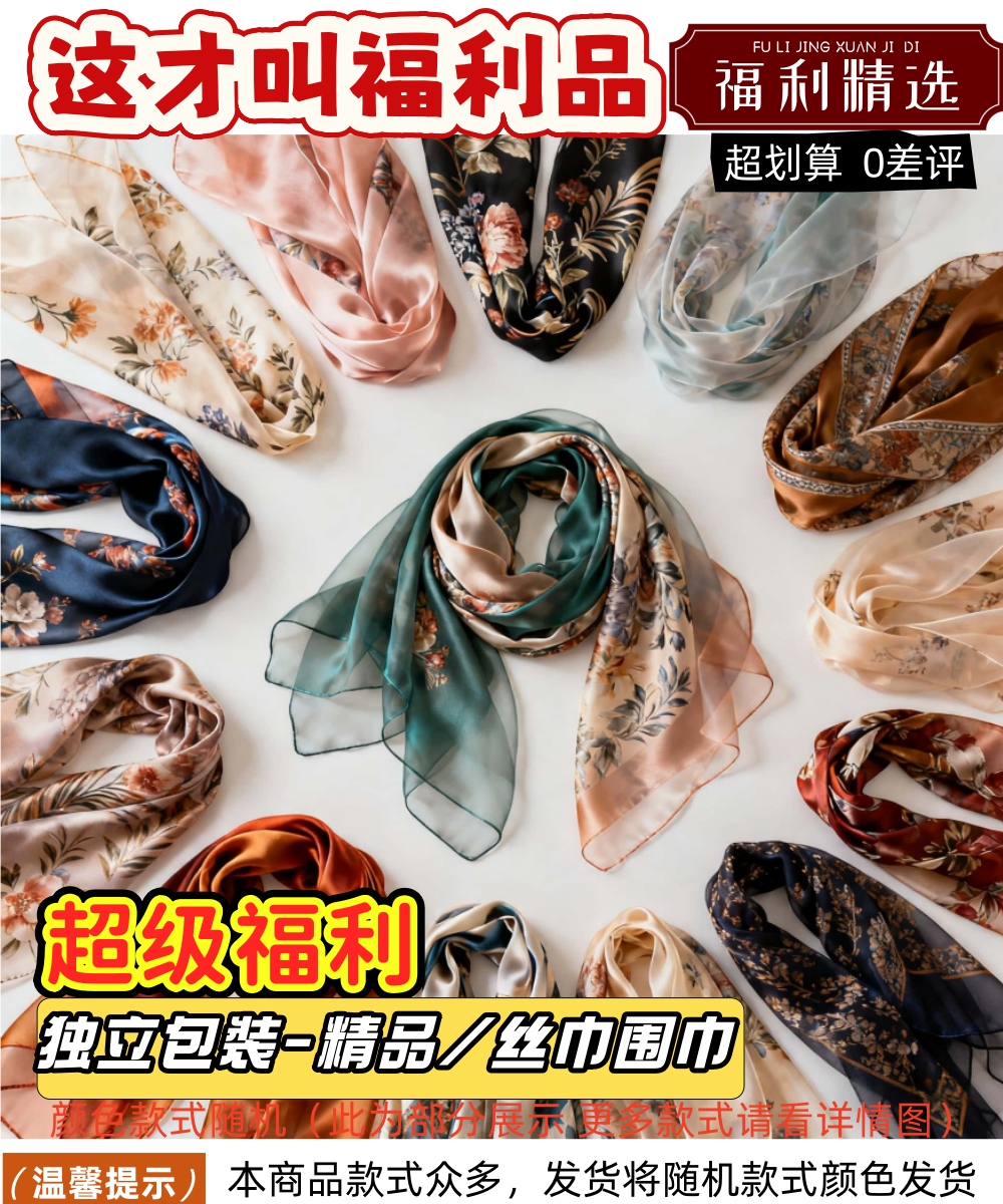 精品丝巾围巾（颜色款式随机）