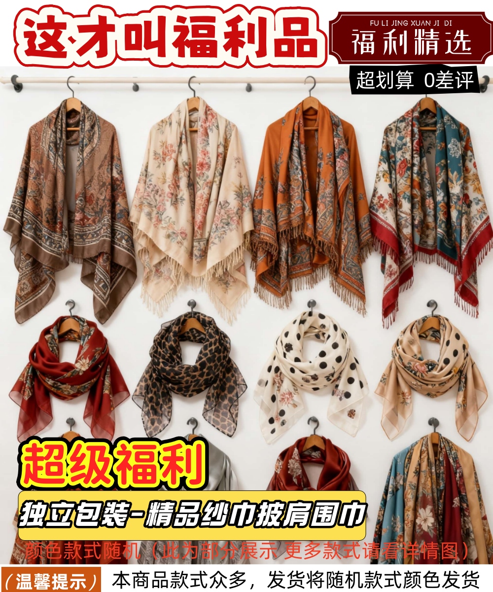 精品纱巾披肩（款式颜色随机）