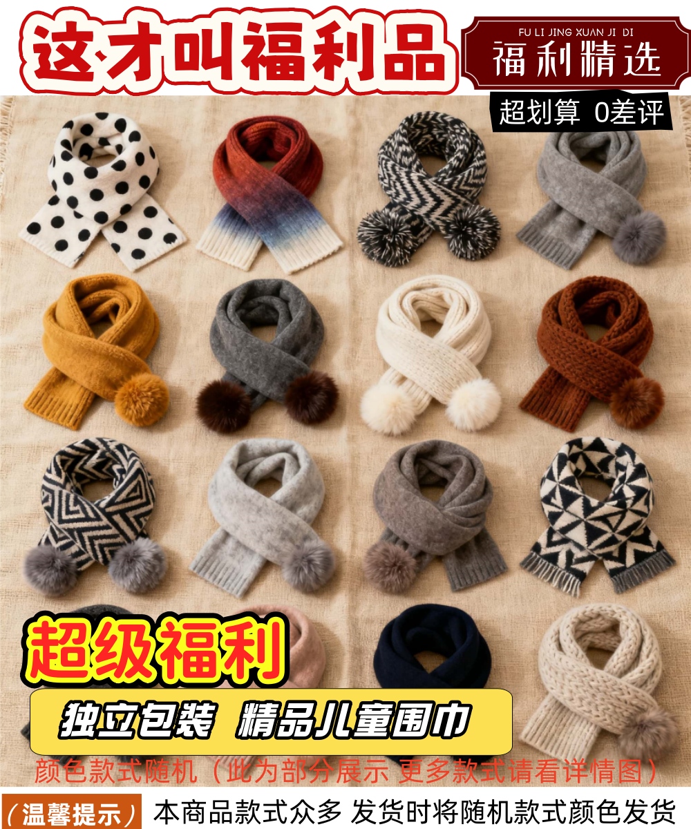 精品童装围巾/三角巾（款式颜色随机）