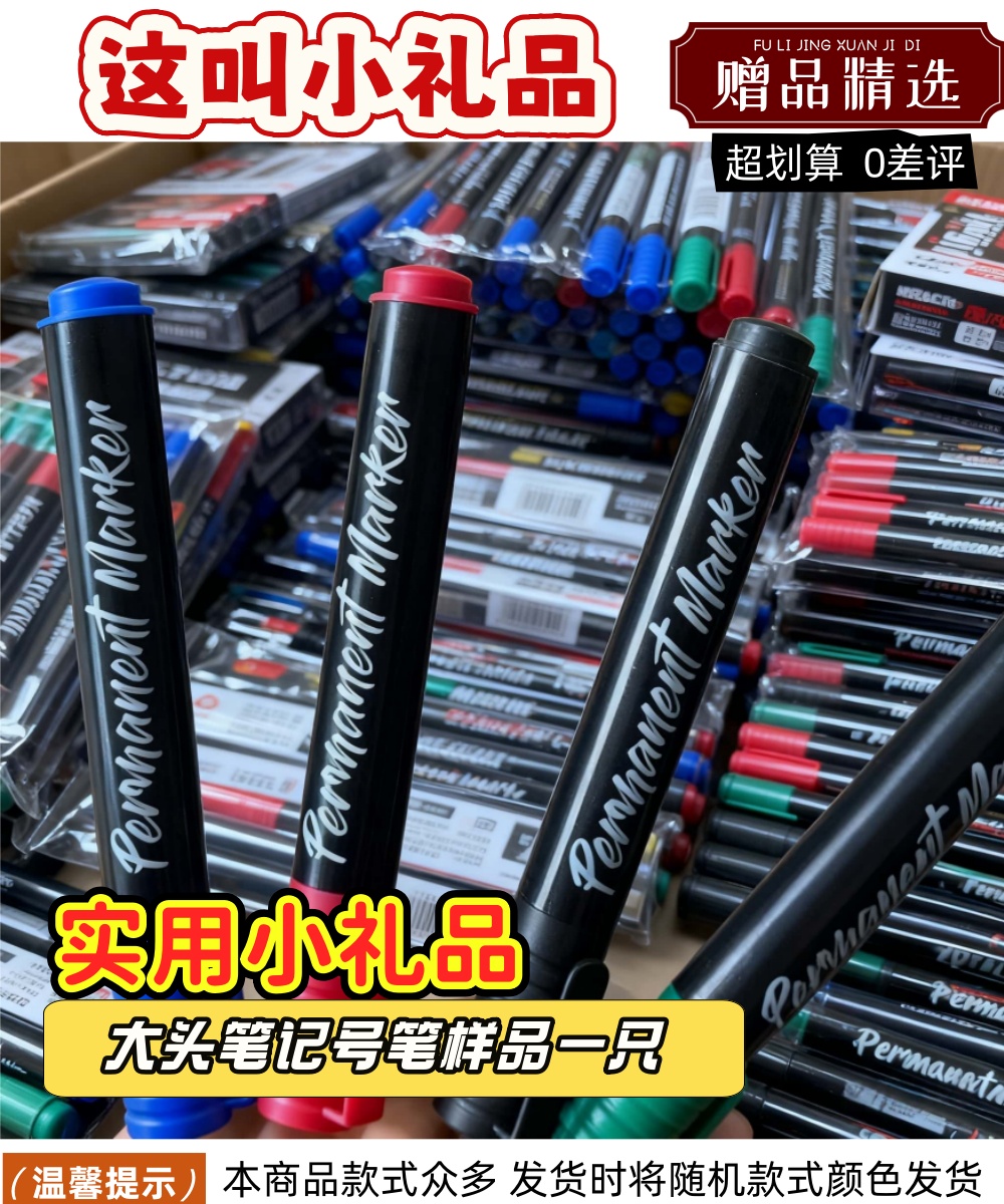 记号笔样品一只装