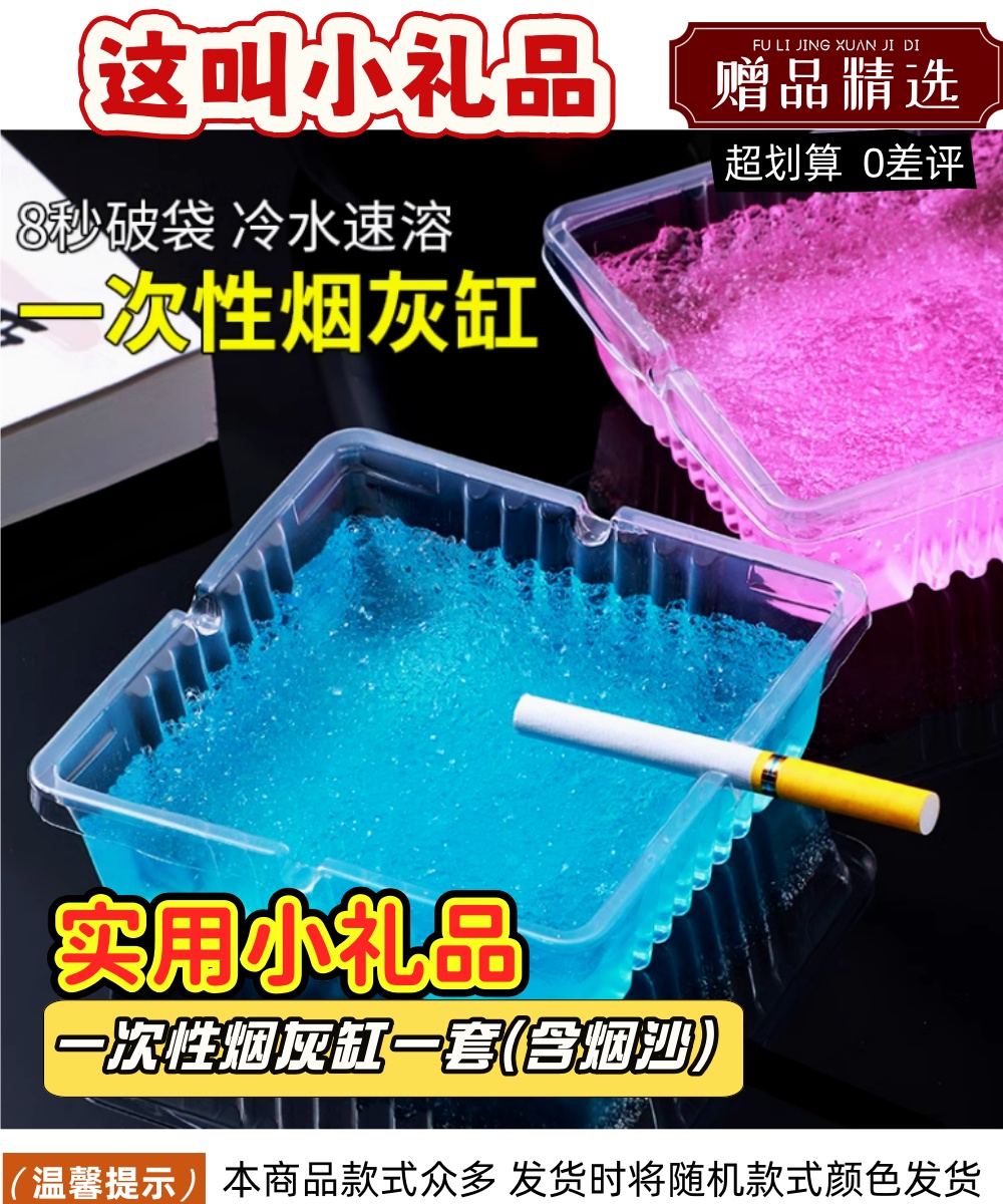 一次性烟灰缸送烟沙