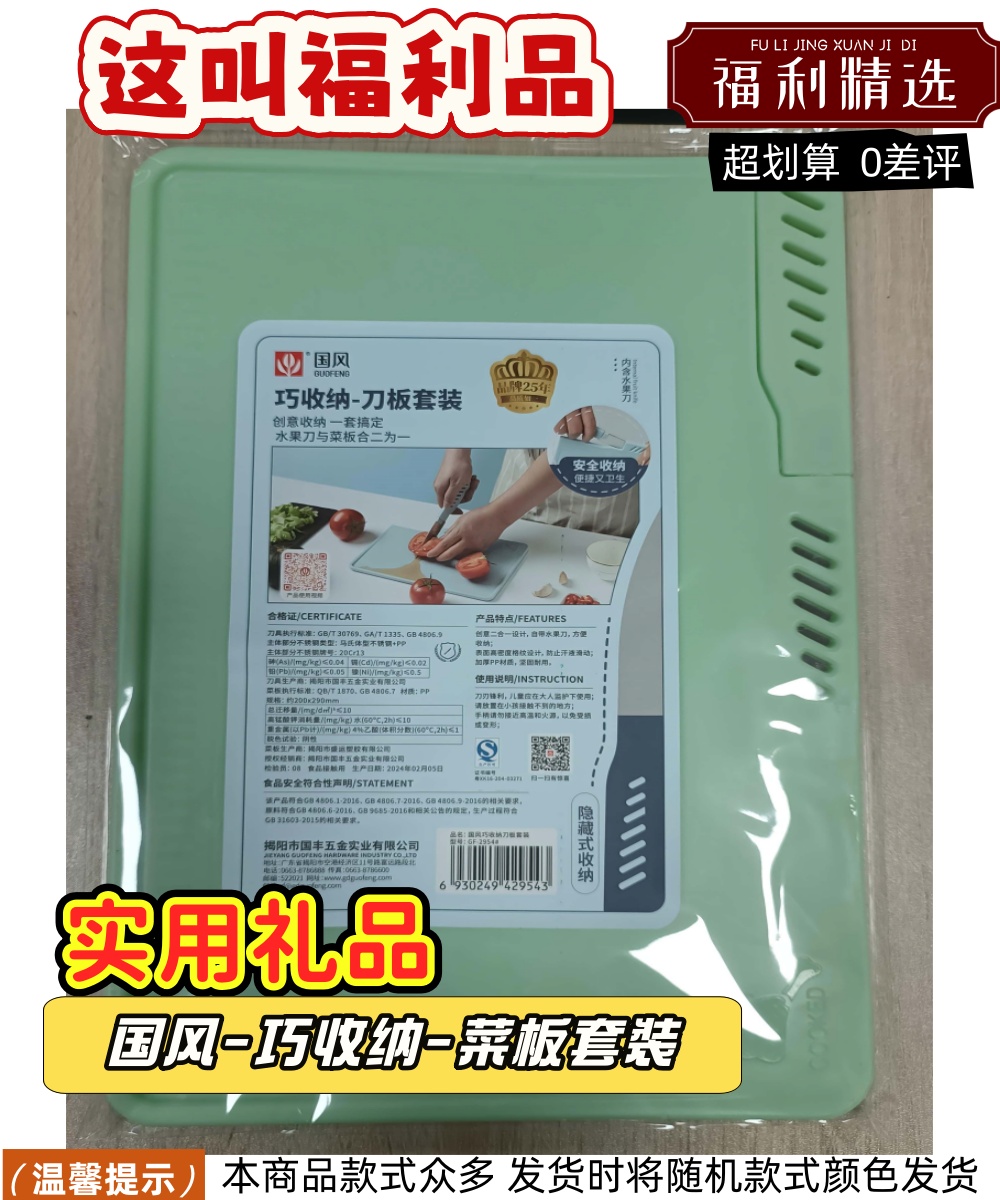 独立包装便携式菜板切刀一套