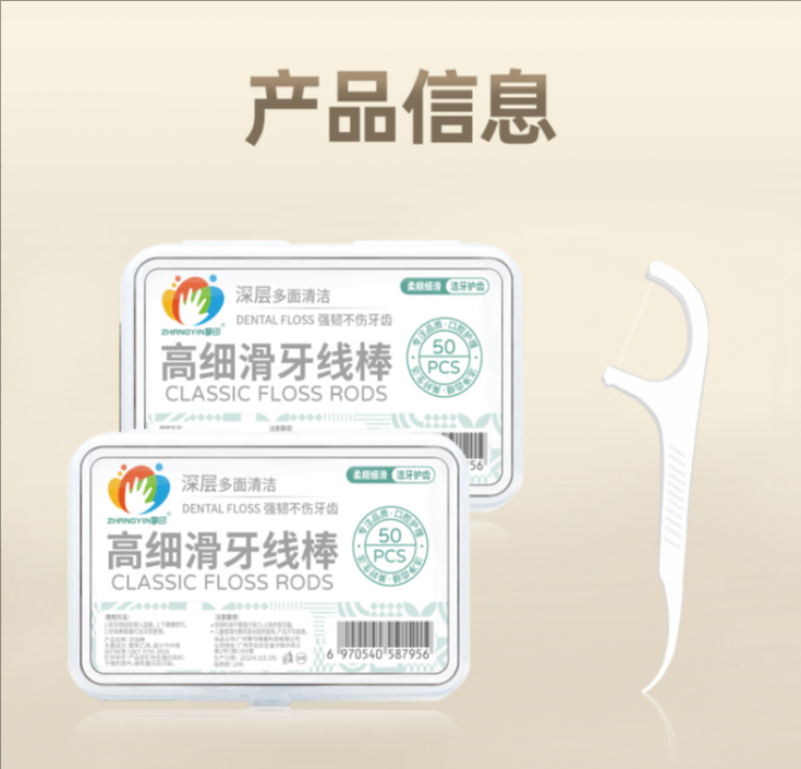 剔牙线超细牙线棒家庭装牙线1盒掌印牙线