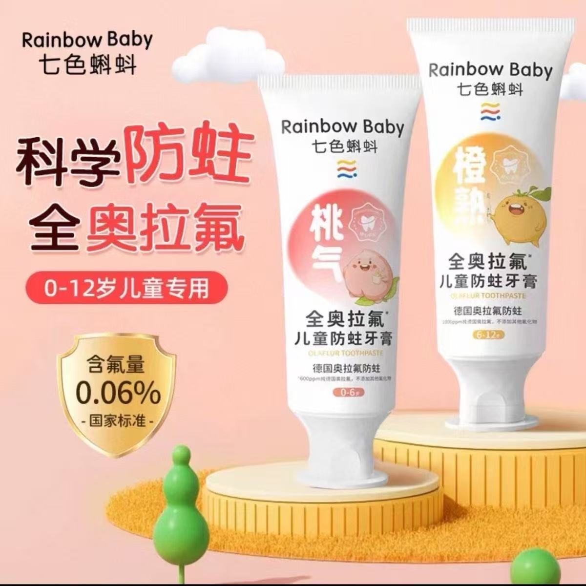 清仓七色蝌蚪儿童防蛀牙膏全奥拉氟防龋齿含氟学生用牙膏