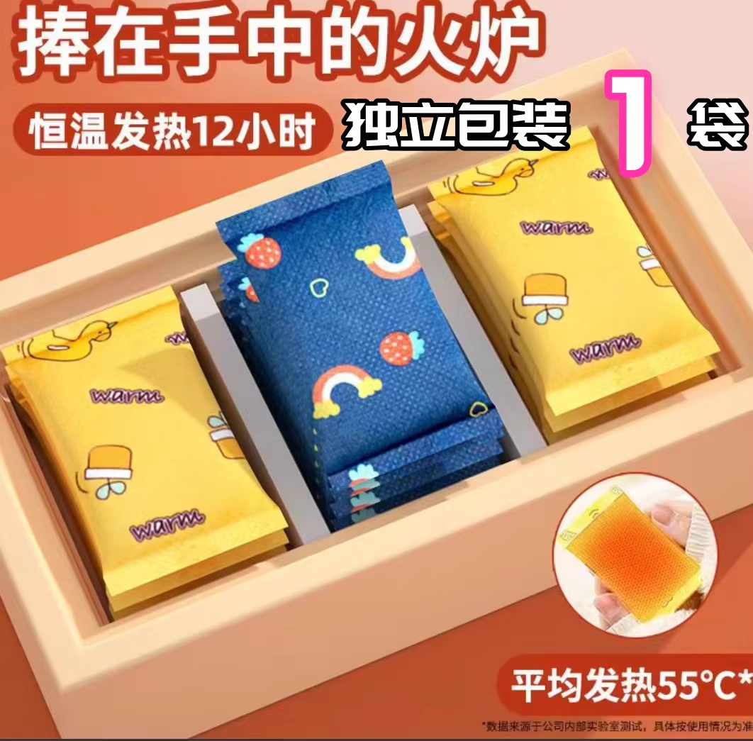 暖手宝宝1包