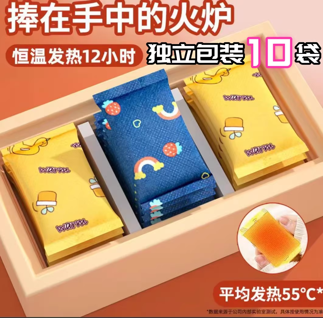 暖手宝宝10包