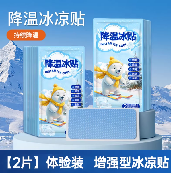 清仓冰凉贴冰贴清凉降温退热冰敷凉爽防暑解暑神器2片装