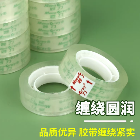 清仓透明胶带文具透明胶带小批发宽0.8cm   1卷