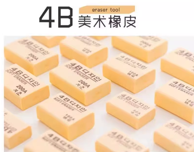 清仓4B橡皮擦小学生中学生考试美术绘画专用大号50A无痕 2快