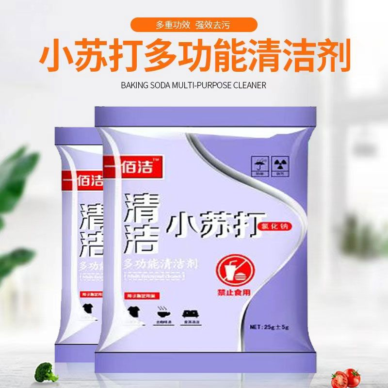清洁小苏打
