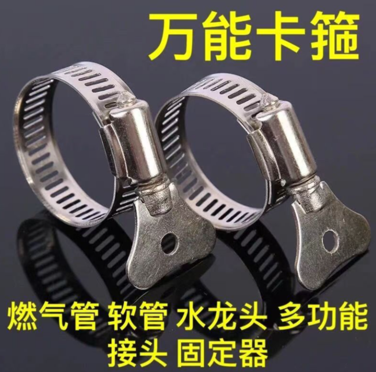 万能卡箍1个