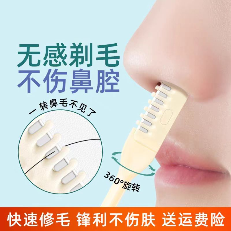 鼻毛修剪刀
