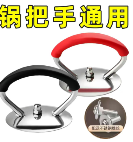 锅盖把手