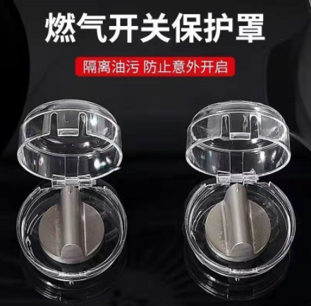 燃气开关保护罩