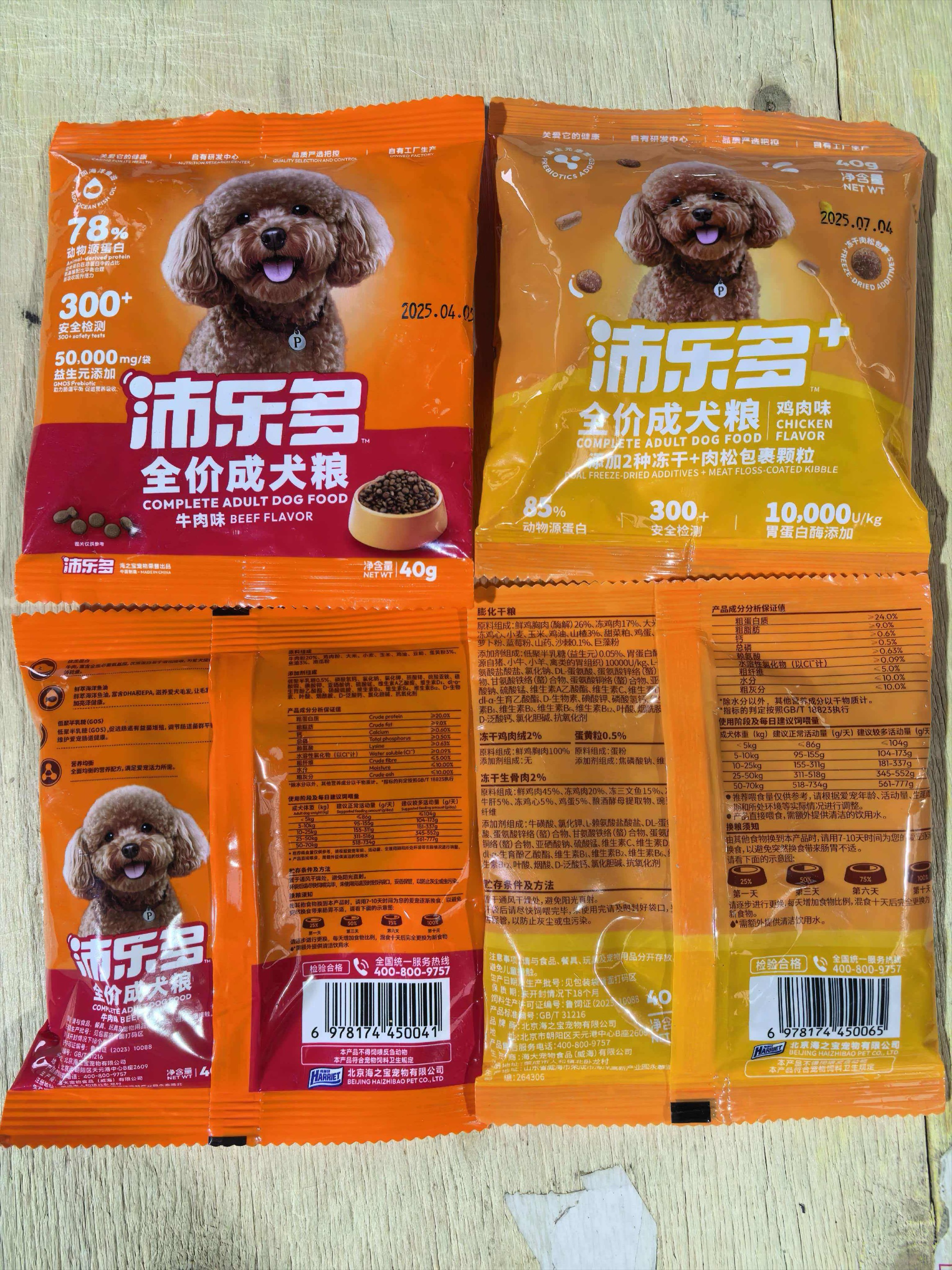 沛乐多冻干三拼高营养成犬粮40g 试用装