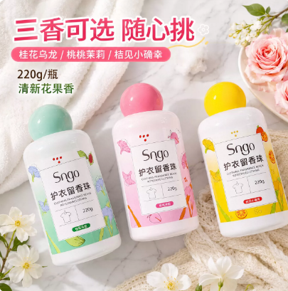 清仓-家用衣物除菌护衣持久柔顺剂颗粒220g瓶装洗衣留香珠爆香护衣香水