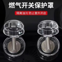 燃气开关保护罩