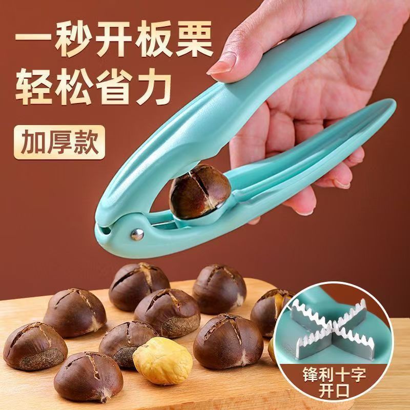 板栗夹