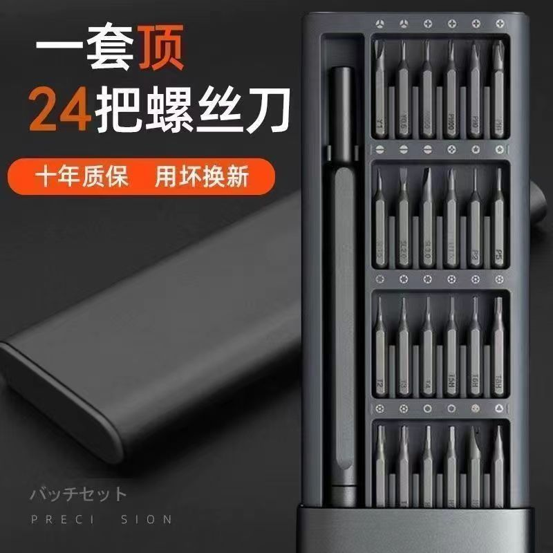 24合一螺丝刀