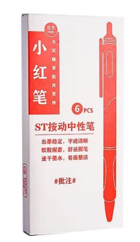 小红笔