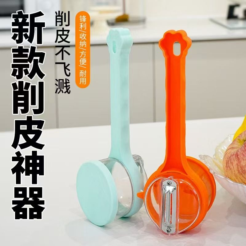 储存式削皮刀
