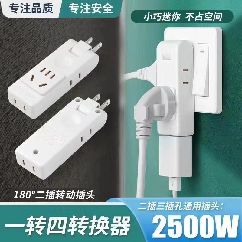 一转四插座