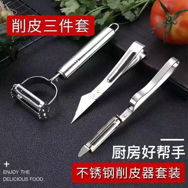 削皮刀三件套