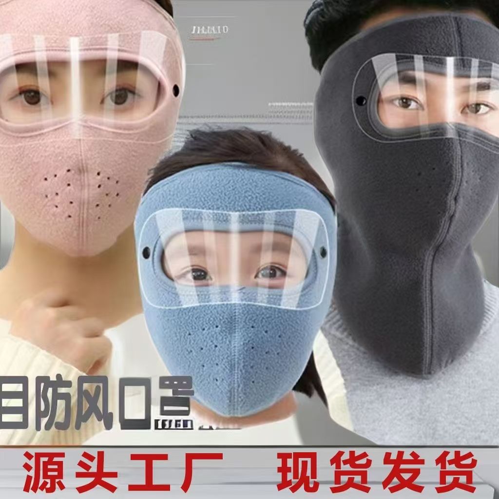 防护面罩