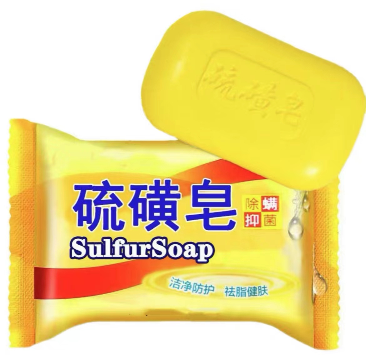 实物硫磺皂一个